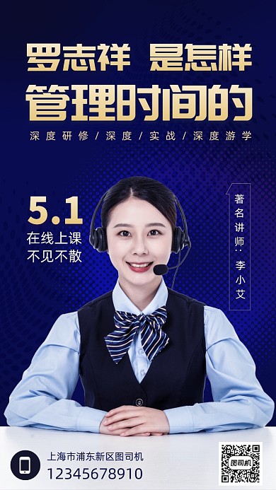 远程教育手机海报