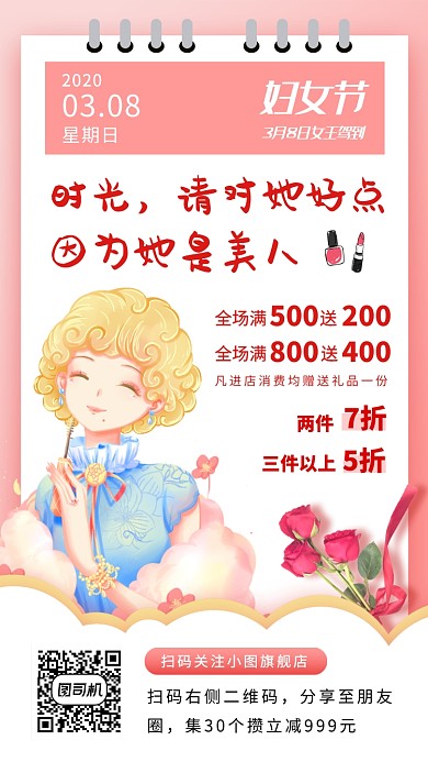 妇女节促销手机海报