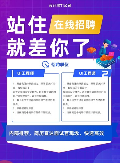 TI设计网络招聘海报