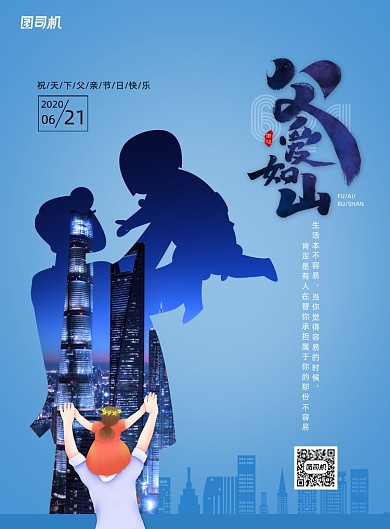 简约621父亲节海报