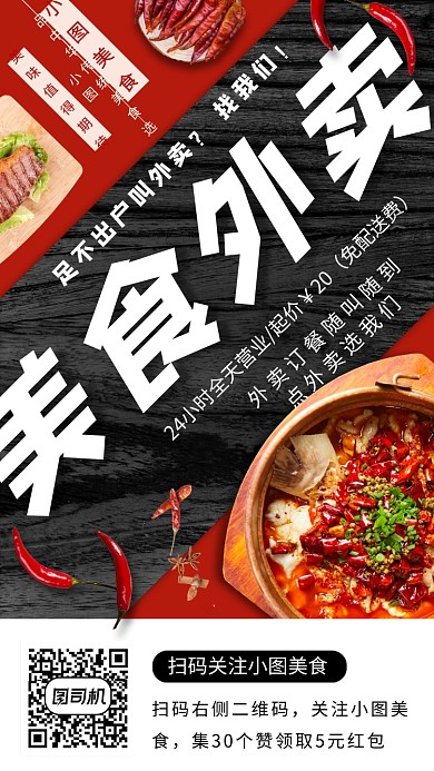 美食推荐手机海报