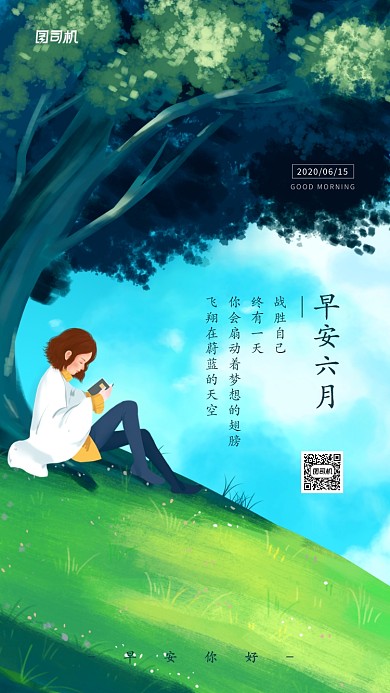 早安六月日签简约创意海报