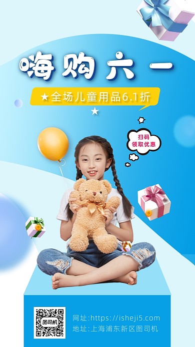 蓝色摄影画风儿童节促销海报