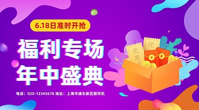 618年中盛典炫彩大气手机横图