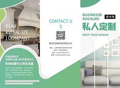 智能家居室内设计家居装修三折页模板