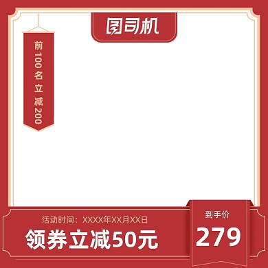 红色古风化妆美容护肤主图