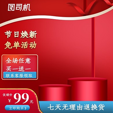 大气中国红焕新黄金周主图