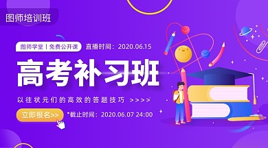 高考补习班紫色插画手机横图