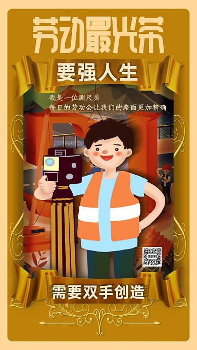 五一劳动节致敬海报
