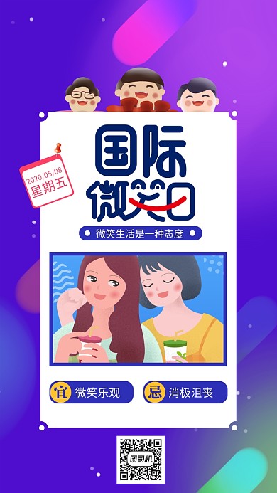 蓝色世界微笑日手机海报