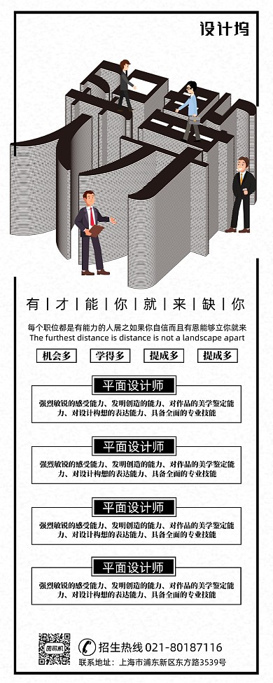 黑白大气简约人才招聘展架
