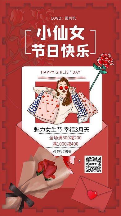 创意红色精致女生节促销手机海报