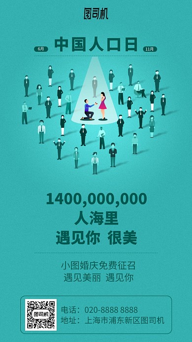 中国人口日手机海报