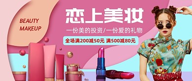 彩色创意美妆公众号首图