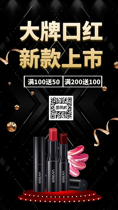 口红宣传促销手机海报
