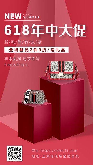 红色摄影画风618年中促销海报