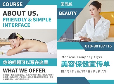 美容保健宣传广告印刷二折页