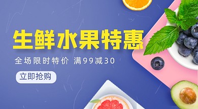 生鲜水果特惠促销简约手机横图