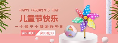 61儿童节海报banner模板