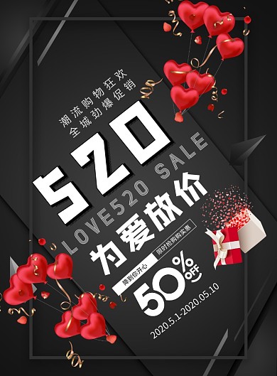 520优惠印刷海报