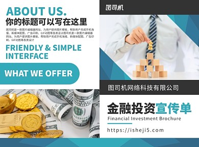 金融投资理财宣传广告印刷二折页