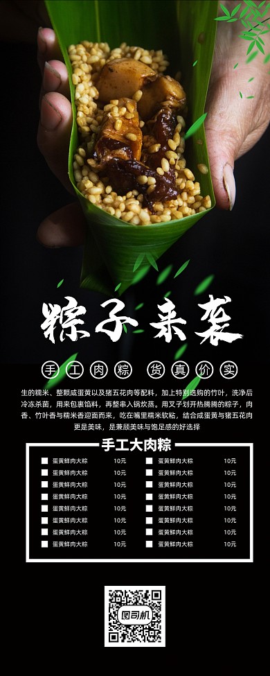 黑色大气端午节粽子来袭肉粽促销X展架
