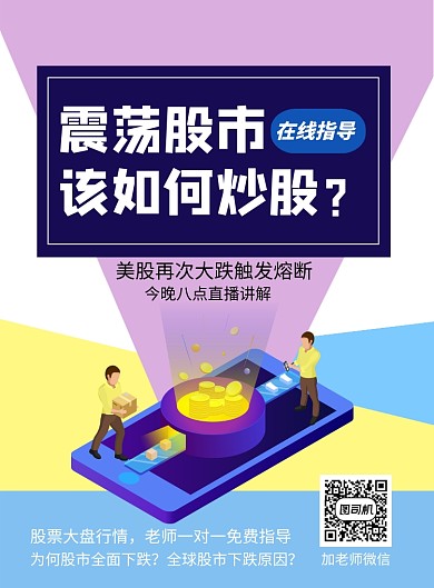 股市解析印刷海报