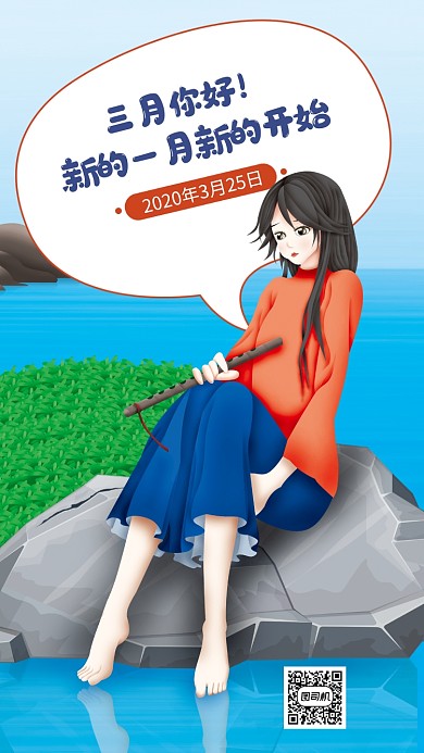 三月你好手机海报