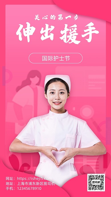 国际护士节手机海报