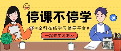 全科在线学习辅导平台微信公众号素材图片