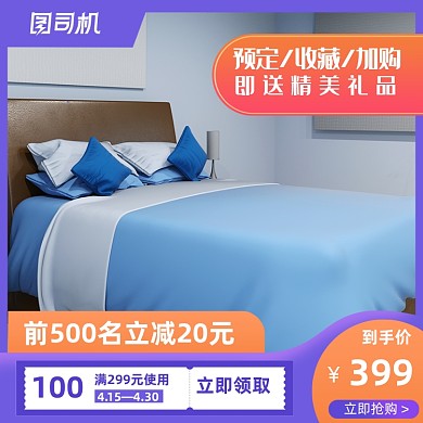 家居电商淘宝天猫主图