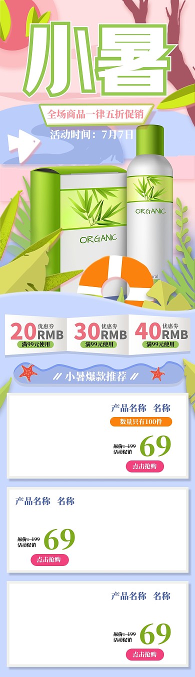 粉色剪纸风格夏季小暑促销淘宝手机端