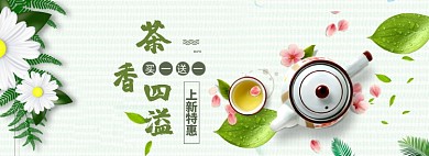 春茶上新海报banner