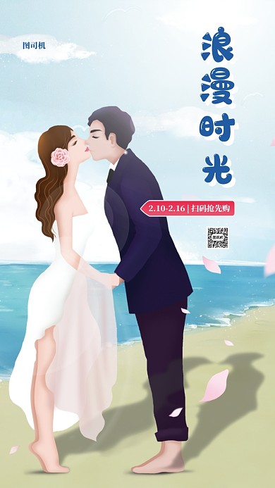 214请人节手机海报