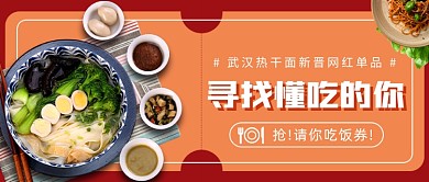 武汉热干面新晋网红单品