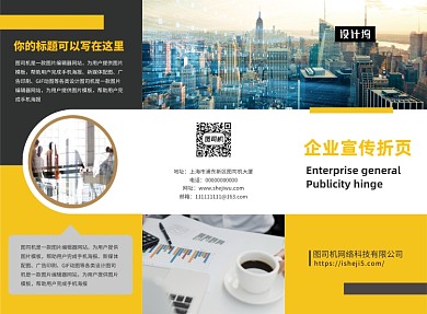 大气简约企业宣传三折页模板
