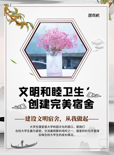 中国风创建文明宿舍宣传海报