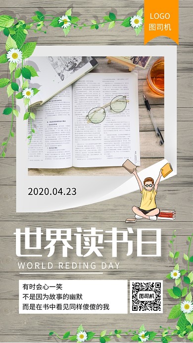绿色文艺质朴世界读书日宣传手机海报