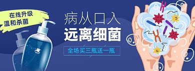 洗手液淘宝电商banner图