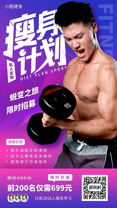 瑜伽健身塑形手机海报