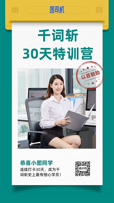 单词特训营打卡手机海报