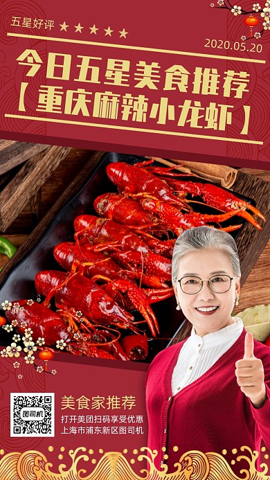 美食今日推荐小龙虾手机海报