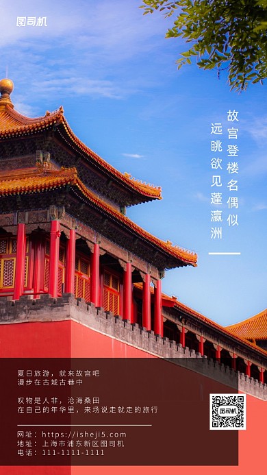 故宫夏日旅游宣传手机海报