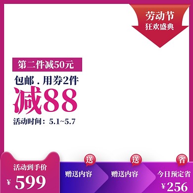 炫彩风格五一商品促销主图图标