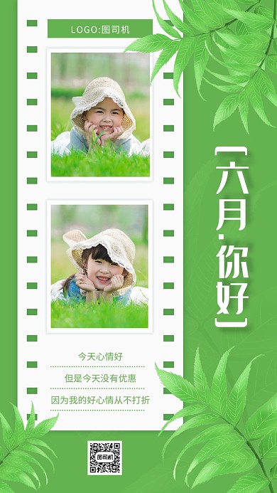 日签简约文艺六月你好宣传手机海报