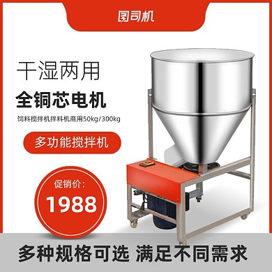 电商农村淘宝饲料搅拌机主图