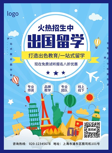 蓝色卡通手绘出国留学招生宣传海报