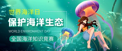 世界海洋日绿色卡通新媒体配图