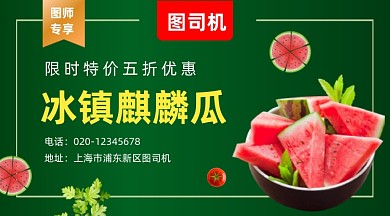 新鲜水果西瓜促销大气简约手机横图
