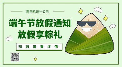 端午节放假通知优惠活动手机海报